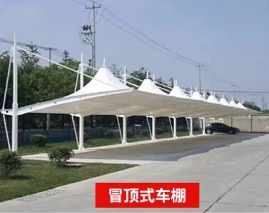 膜結(jié)構(gòu)冒頂式車棚
